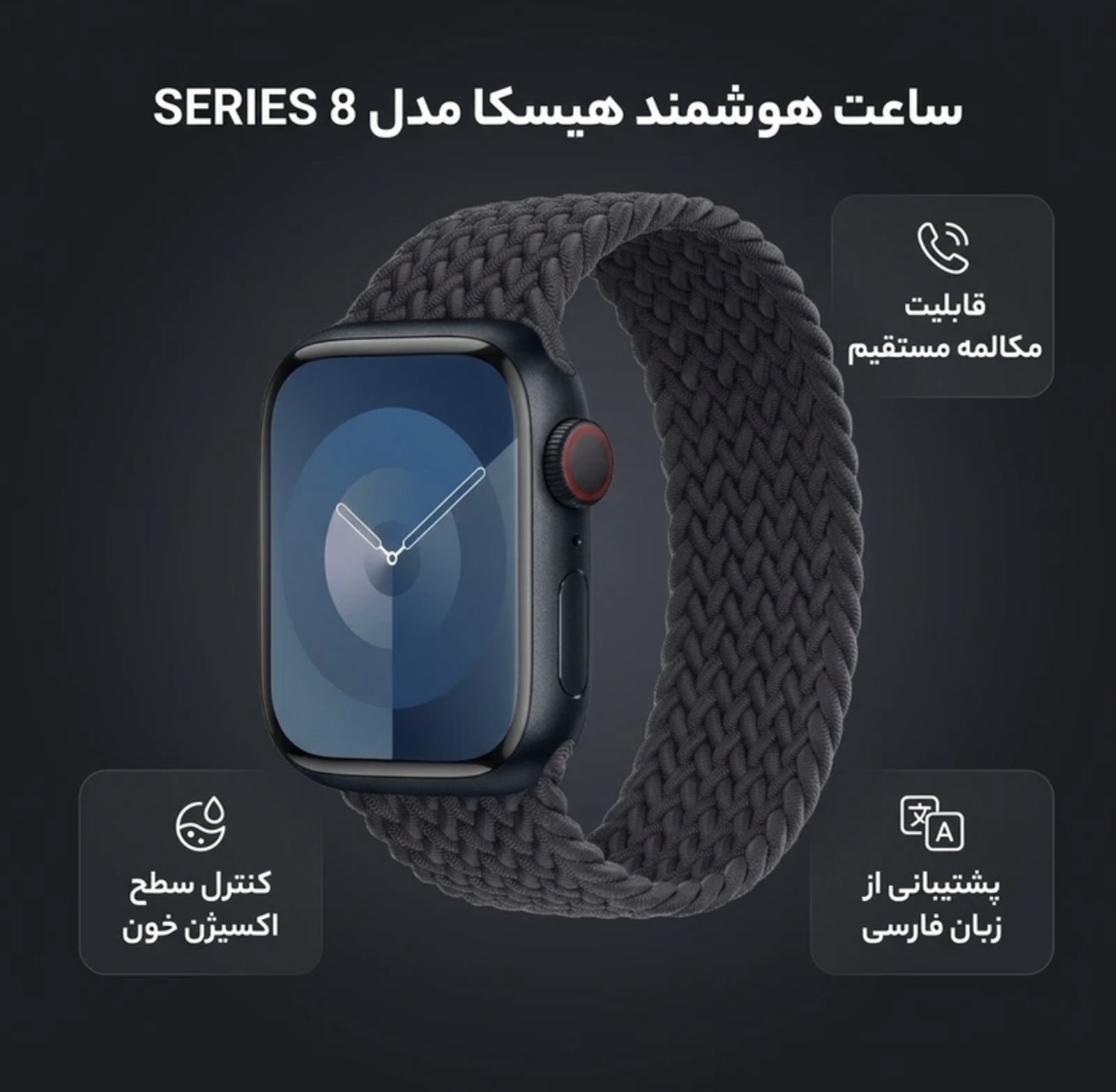 ساعت هوشمند هیسکا مدل SERIES 8