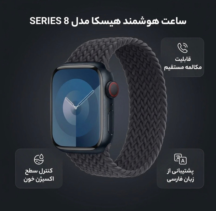ساعت هوشمند هیسکا مدل SERIES 8